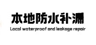 鹰手营本地防水（中讯网）